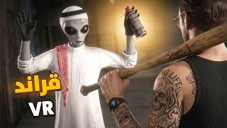 هجمت على عصابة الموز 😍🔥 Viper Vice حرامي سيارات VR مجنونه