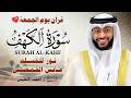 سورة الكهف كاملة بصوت خاشع يأسر القلوب الشيخ أحمد النفيس تلاوة تفيض سكينة وطمأنينة