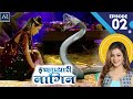    icchapyaari naagin episode2          