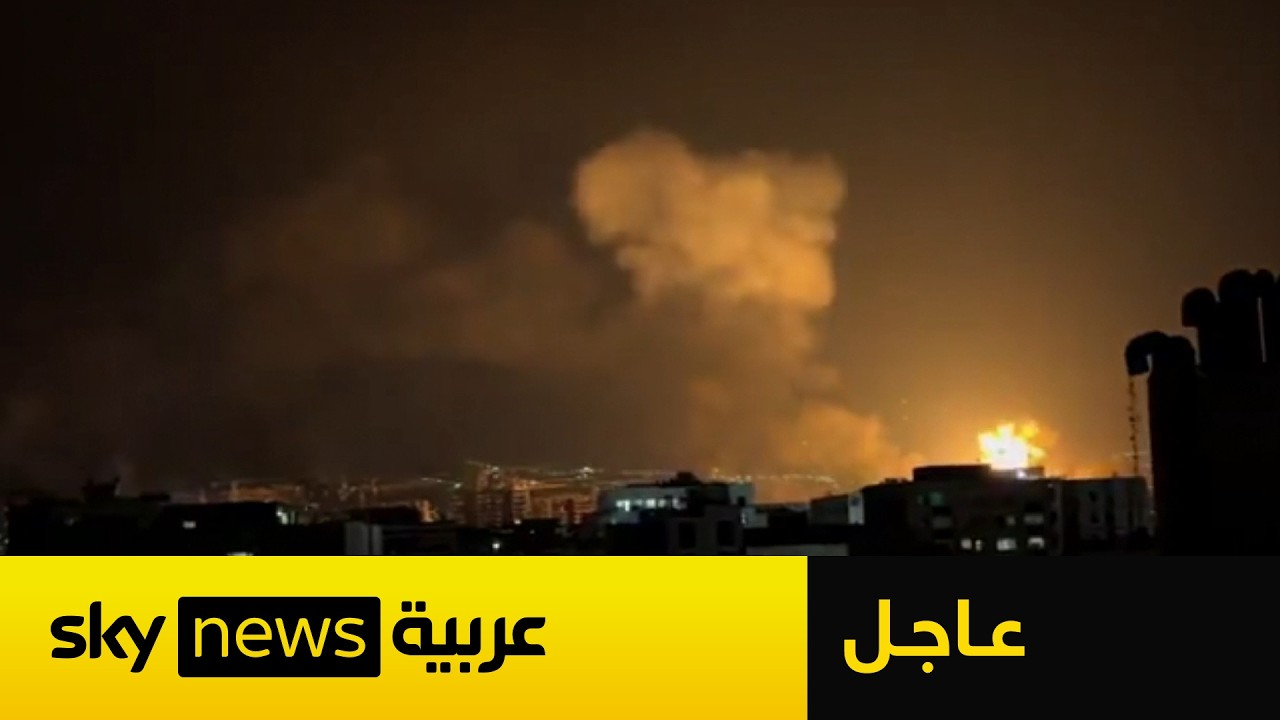 عاجل | لقطات لسلسلة ضربات جديدة تدوي في سماء إيران