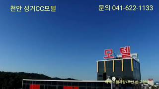 천안CC모텔에서 초고속 인터넷게임?