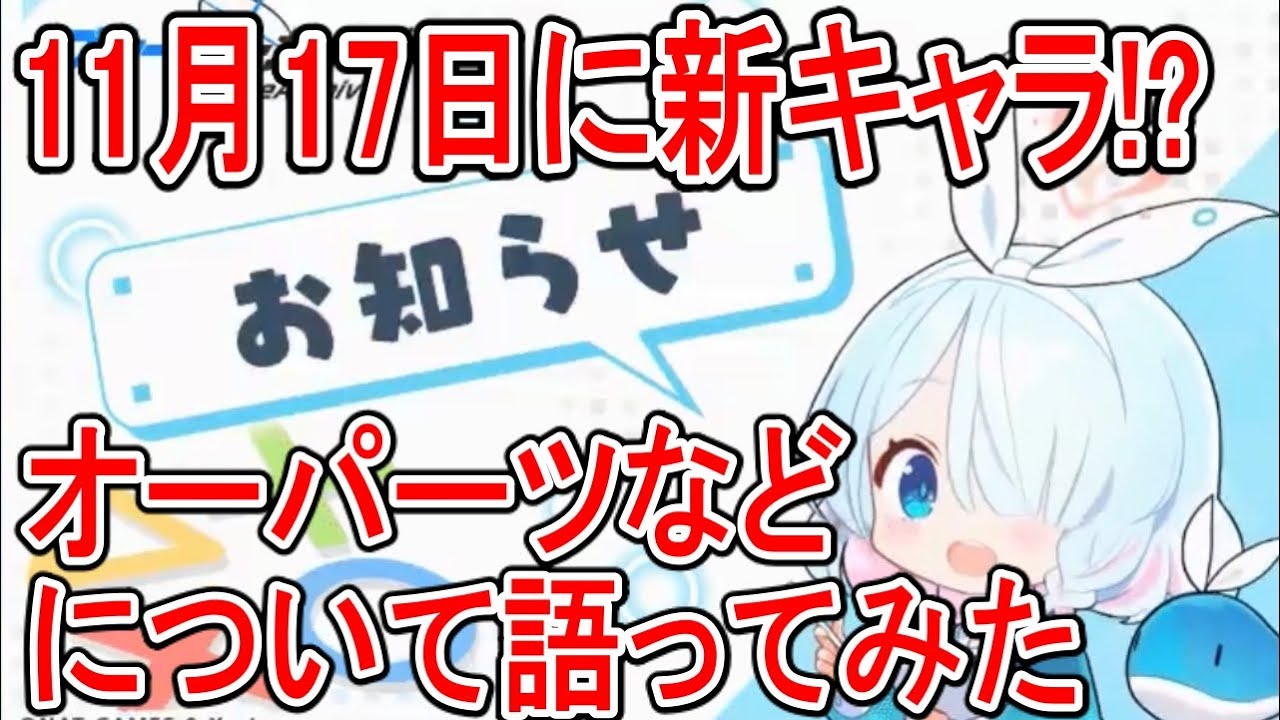 ブルーアーカイブ 来たる11月17日 新キャラは新しいオーパーツを使う ブルアカ まとめ速報ゲーム攻略