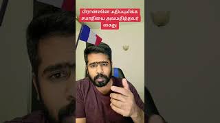 இன்றைய முக்கிய செய்திகள் | பிரான்ஸ் தமிழ் செய்திகள் | Nirosh_Santhuru.