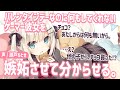 【わからせ】バレンタインなのに何もしてくれないゲーマー彼女を嫉妬させてみた【男性向けシチュエーションボイス】