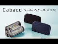 コクヨ ペンケース カバコ コクヨ ペンケース カバコ