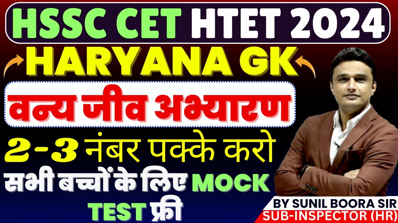 haryana gk for new cet 2024, htet 2024 by sunil boora sir #hssc #hssccet #haryanagk #hp #newcet #cet