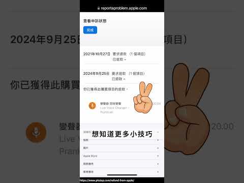 App Store成功退款教學！查看訂閱、取消訂閱和購買App退費