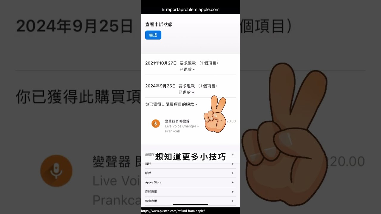 App Store成功退款教學！查看訂閱、取消訂閱和購買App退費