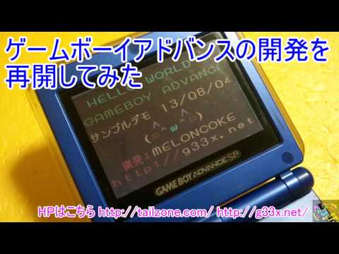Gba 開発 Gba 開発