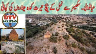 The Amazing Story Of The Two Tombs In Mianwali Sakaser, Pakistan