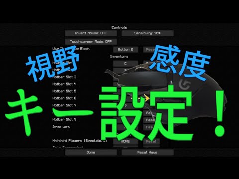 Minecraft キー設定 感度 視野 雑談 Youtube