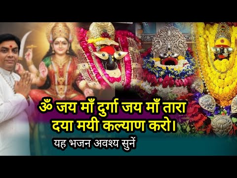 यह भजन अवश्य सुनें। ॐ जय माँ दुर्गा। माँ #vindhywasni कृपा। @jigyasamitthumishra