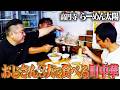 【カンニング竹山と中野・高円寺ツアー⑥】竹山思い出のラーメン店で爆食！