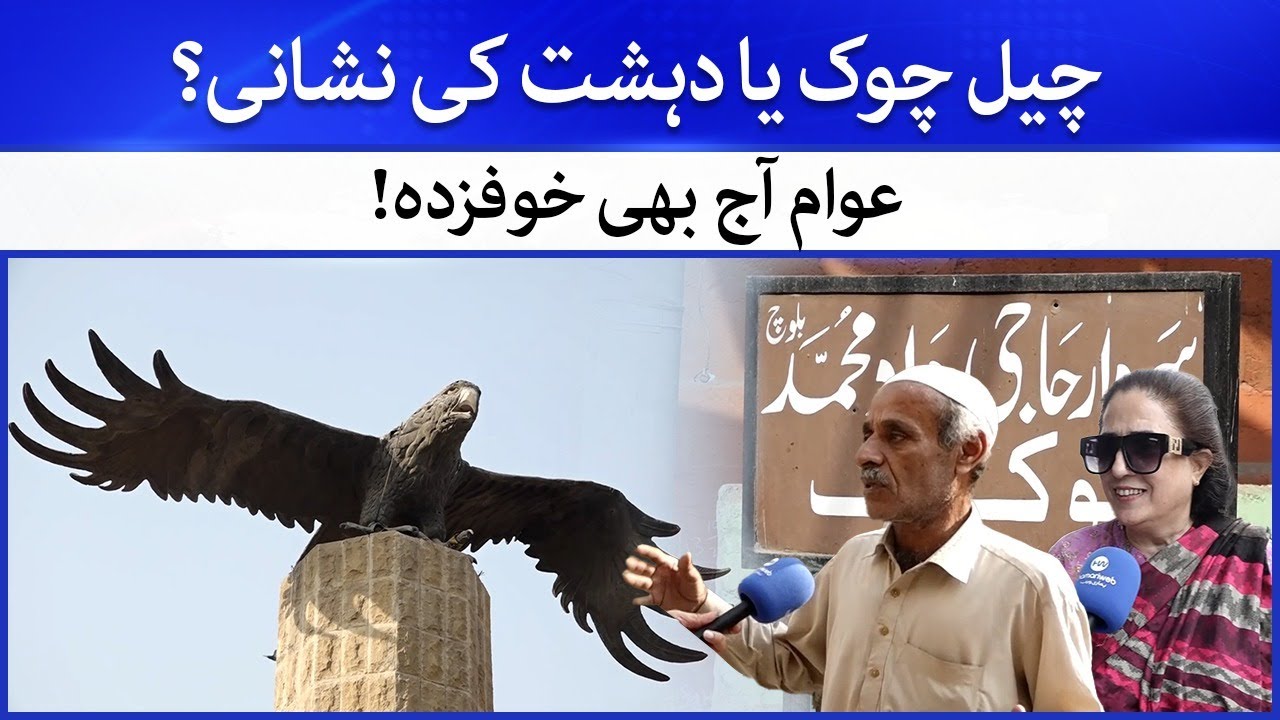 Чил Чоук Кей Наам Ки Хакикат | Лиари Кей Логон Ка Джаваб | Рехман Дакаит против Чаудри Аслама