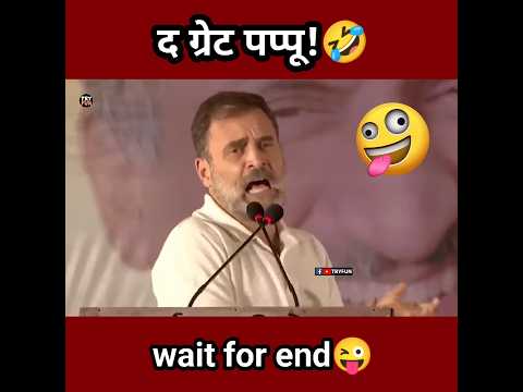 Rahul Gandhi Funny
