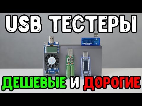 Китайские USB Doctor и USB Tester с Aliexpress