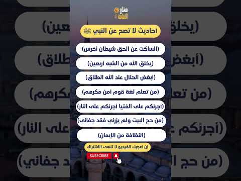 انتبه أحاديث غير صحيحة أبغض الحلال عند الله الطلاق