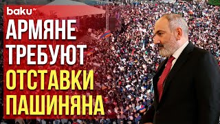 На улицы Еревана вышли тысячи протестующих против правительства