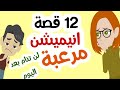 قصص رعب انيميشن : 12 قصة من اجمل القصص المرعبة