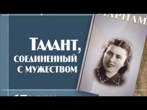 100 лет  замечательному  писателю   Мариам  Ибрагимовой