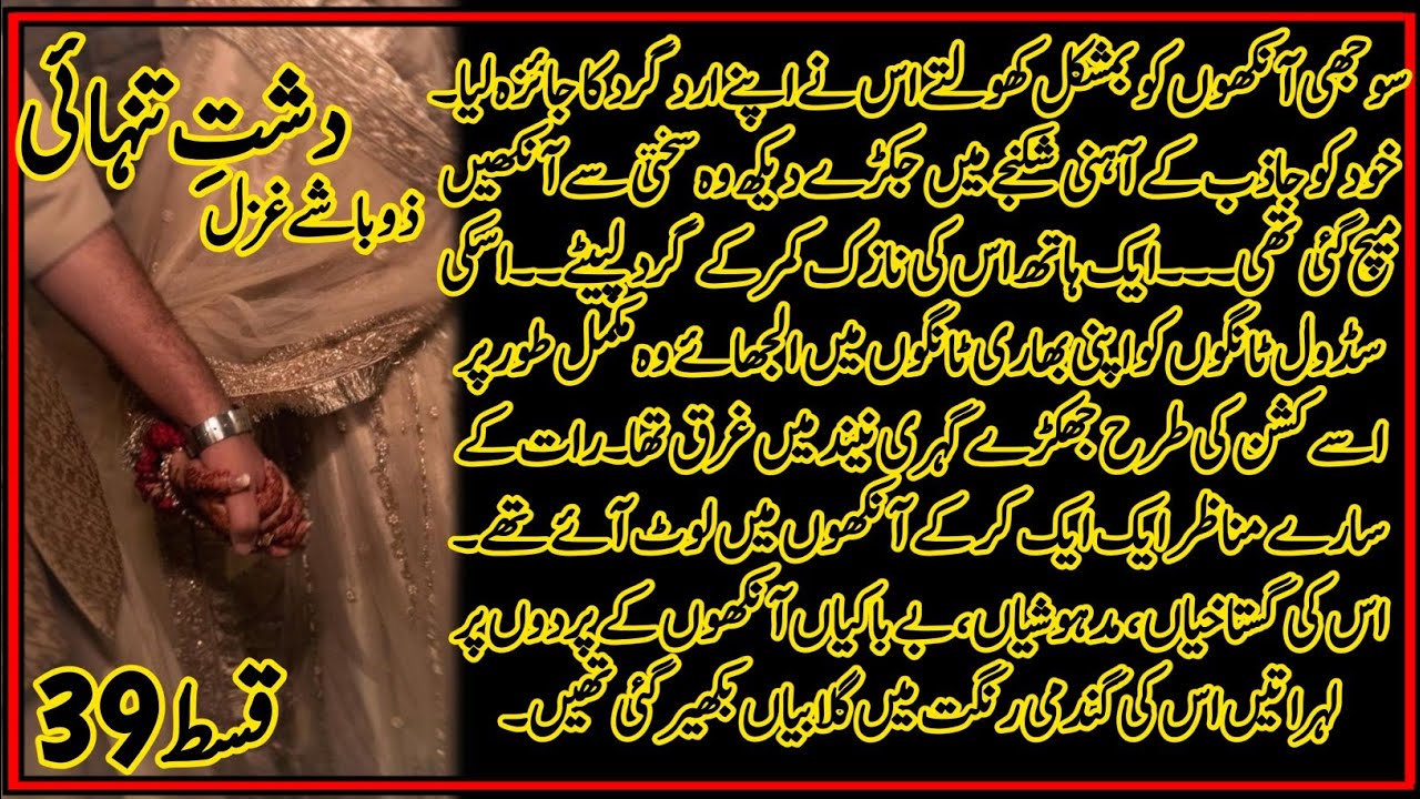 MORNING🔥of NewlyWEDs🪷Tragic🥺Incident🩸💔||💠Dasht e Tanhai by Zubashe Gazal ||💠Epi 39