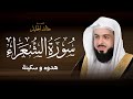 سورة الشعراء بصوت ي بكي القلوب تلاوة خاشعة للشيخ خالد الجليل