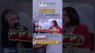 #shorts 陳玉珍：遭背刺！