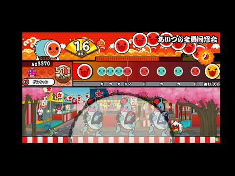 【太鼓の達人】あいつら全員同窓会   創作譜面