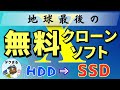 【SSD交換】ダウンロードから使用方法までかんたんに解説!遅いPC速くなる!