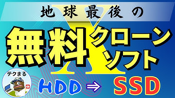 【SSD交換】ダウンロードから使用方法までかんたんに解説！遅いPC速くなる！