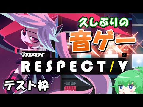 【 DJMAX RESPECT V 】音ゲーテスト枠【 Vtuber 】