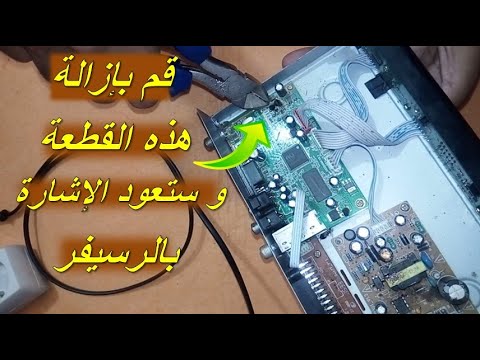 تصليح رسيفر قاطع اشارة أهم الأسباب وراء غياب الإشارة في جهاز الإستقبال