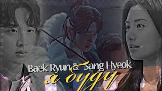 Oh Baek Ryun & Cheon Sang Hyeok { я буду вечным ангелом твоим} Мой мужчина - Купидон