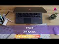 ТРИЗ 3-4 класс - онлайн-кружок / Видео занятия