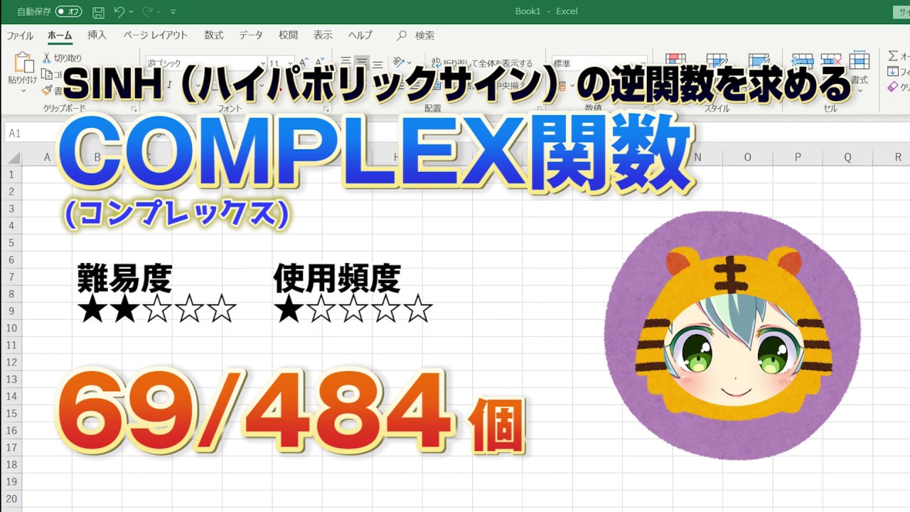 Excelの関数で複素数の係数を計算する Imargument イマジナリー アーギュメント 関数 Youtube Excelの関数で複素数の係数を計算する Imargument イマジナリー アーギュメント 関数 Youtube