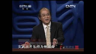 《百家讲坛》 20121228 国 号（十）唐—圣王的美号| CCTV百家讲坛官方频道