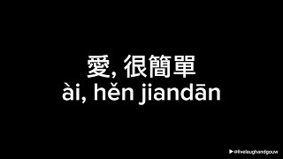 Download Lagu 愛, 很簡單 (ai, hen jian dan) - 七元 (Lyric Video) MP3