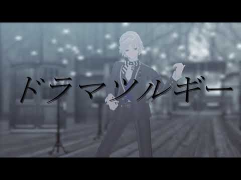 【MMDツイステ】ドラマツルギーbyエペル・フェルミ
