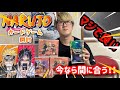 激アツ】今なら買えるNARUTOナルトカードゲームBOX開封デザイン良すぎ