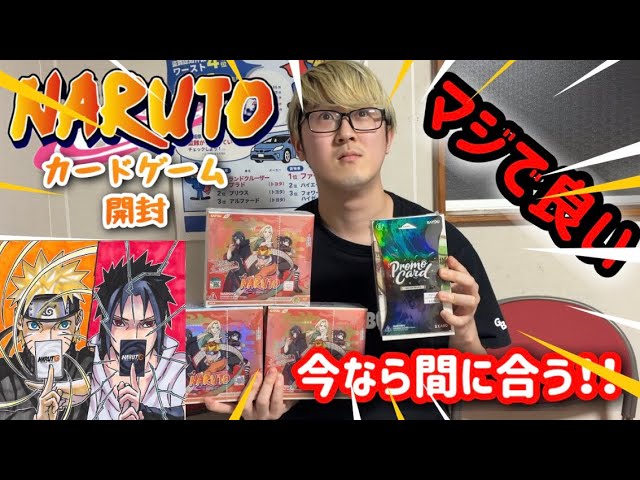 【激アツ】今なら買えるNARUTOナルトカードゲームBOX開封デザイン良すぎ #naruto #ナルト #カードゲーム #box開封 