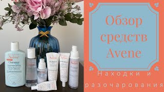 Обзор средств Avene : мои находки ? и разочарования ? - Видео от Passion Bee