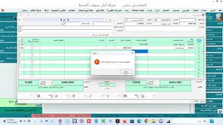 كيفية عمل حساب بالمصاريف وعمل القيود العادية والضريبية 0544097748 screenshot 2