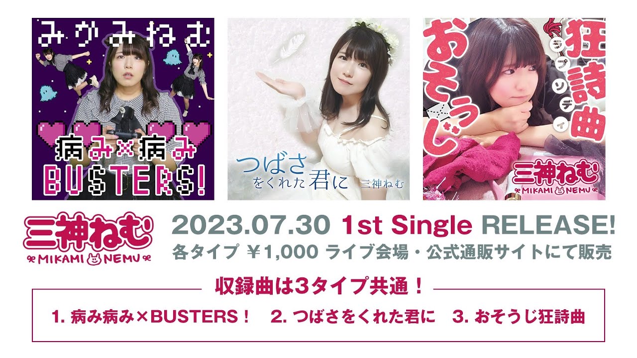 三神ねむ OFFICIAL WEB SITE – 三神ねむ OFFICIAL WEB SITE