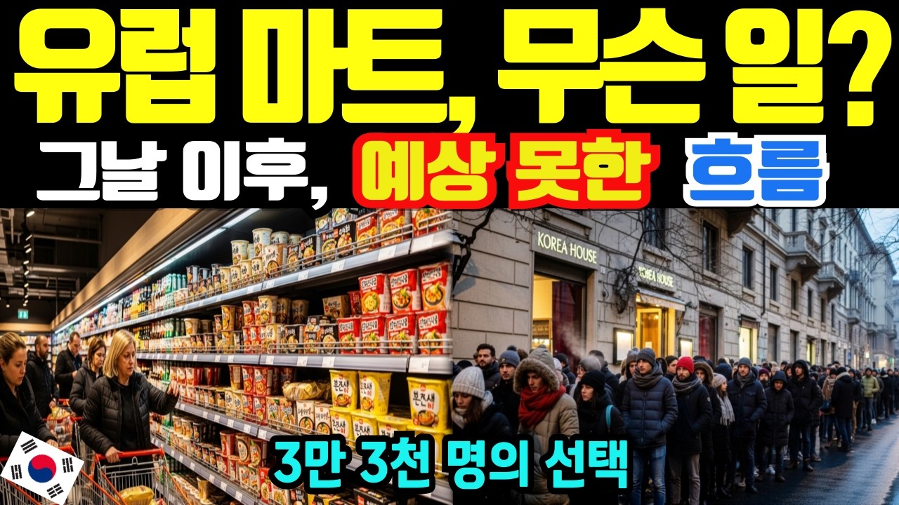 [해외감동사연]밀라노 올림픽 이후, 유럽 마트에 예상 못한 변화가 시작됐다