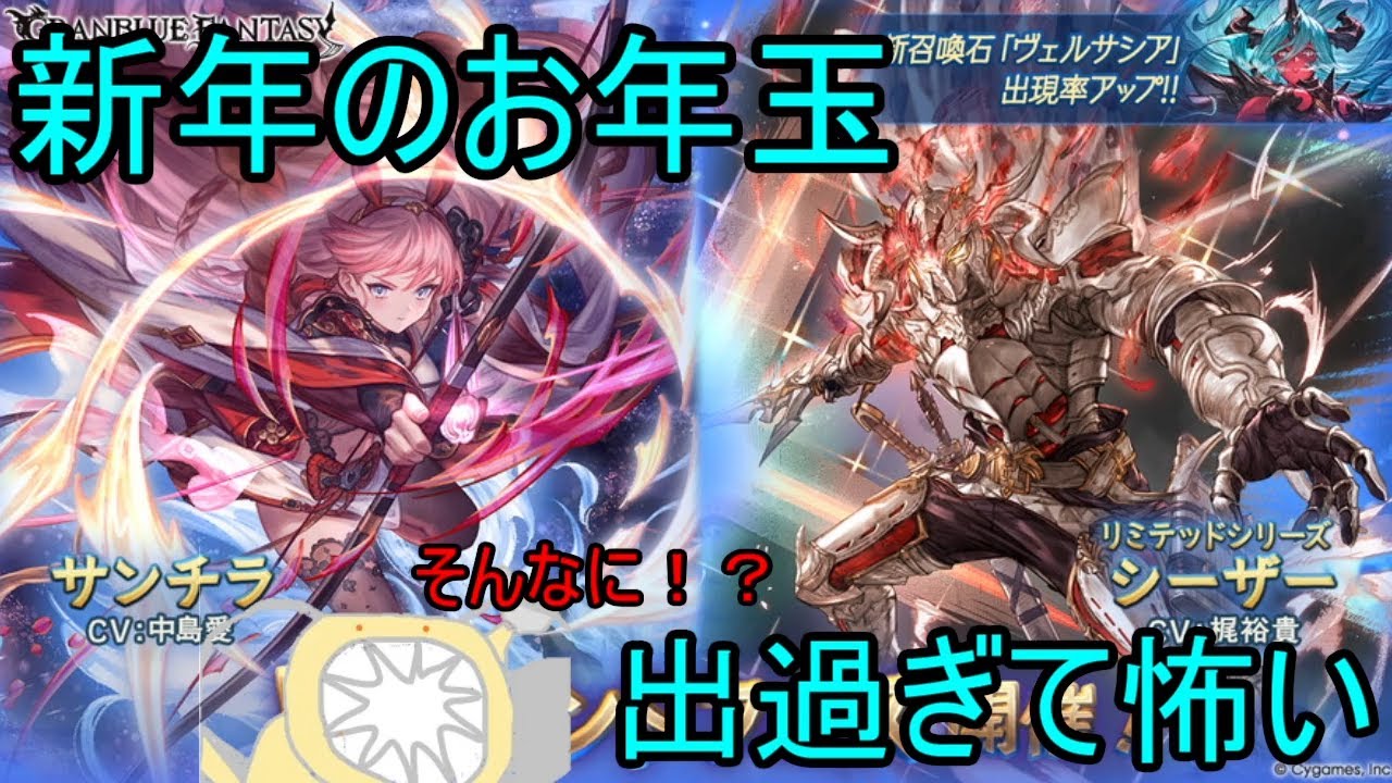 【グラブル】２０２６年新生ガチャがすごい、アレがいっぱい出るよ！【ガチャ】