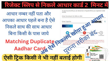How to Find Manual Duplicate aadhar kaise nikale !! Manual Duplicate