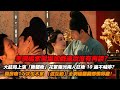 李現楊紫現場加戲還說沒有再談？大結局上演「鞦韆吻」花絮曝光兩人狂吻 10 遍不喊停？圓房吻甜蜜互動 17 次也不累，「這互動」全網磕翻藏都懶得藏！