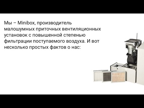 Вся правда о MINIBOX