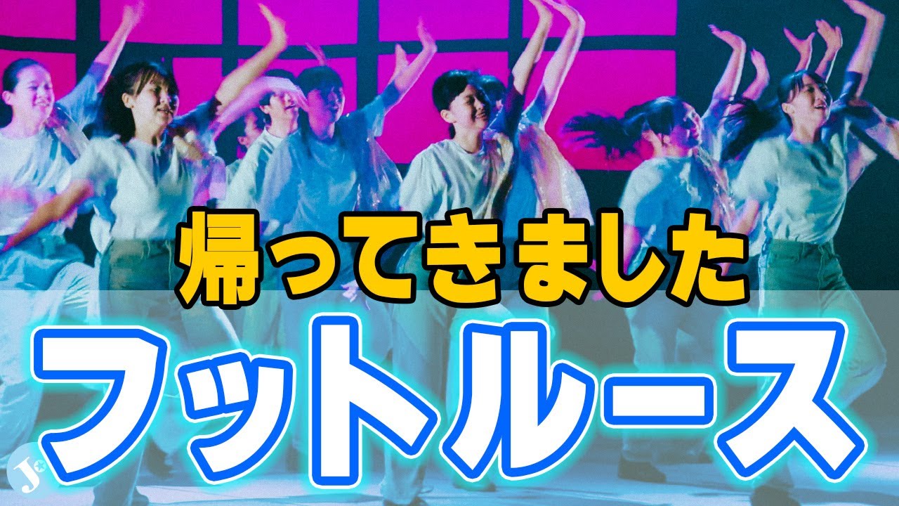 帰ってきたダンス選抜によるフットルースがやはり最高すぎた 【25周年】