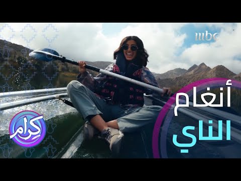 على نغمات الناي كرام يخوضون رحلة وسط بحيرة في الباحة